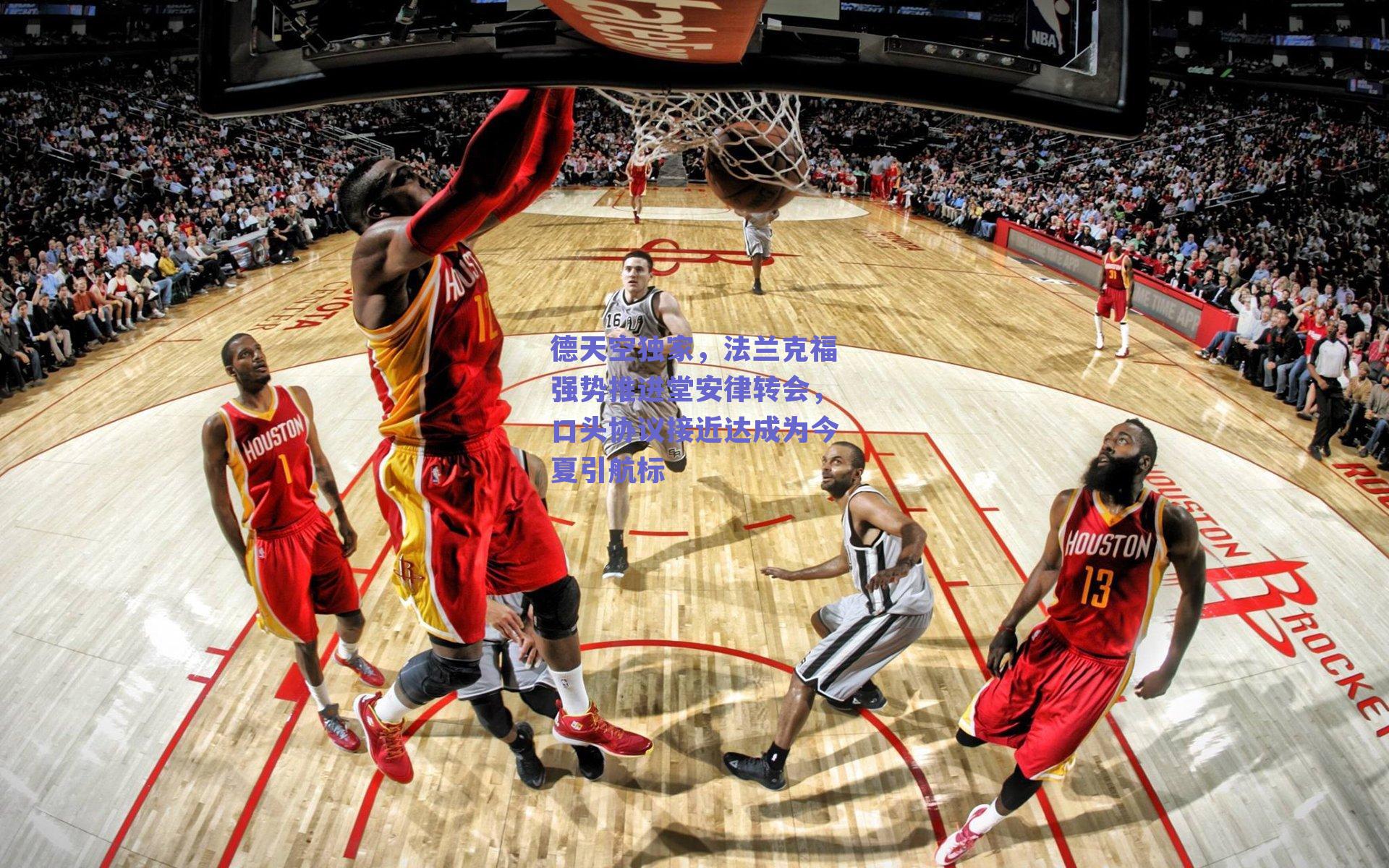 德天空独家，法兰克福强势推进堂安律转会，口头协议接近达成为今夏引航标