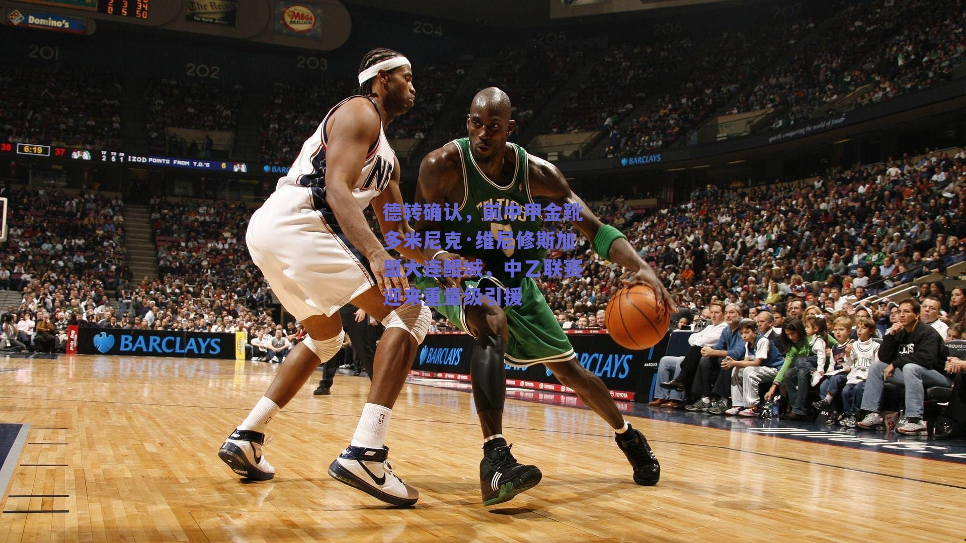 德转确认，前中甲金靴多米尼克·维尼修斯加盟大连鲲城，中乙联赛迎来重量级引援