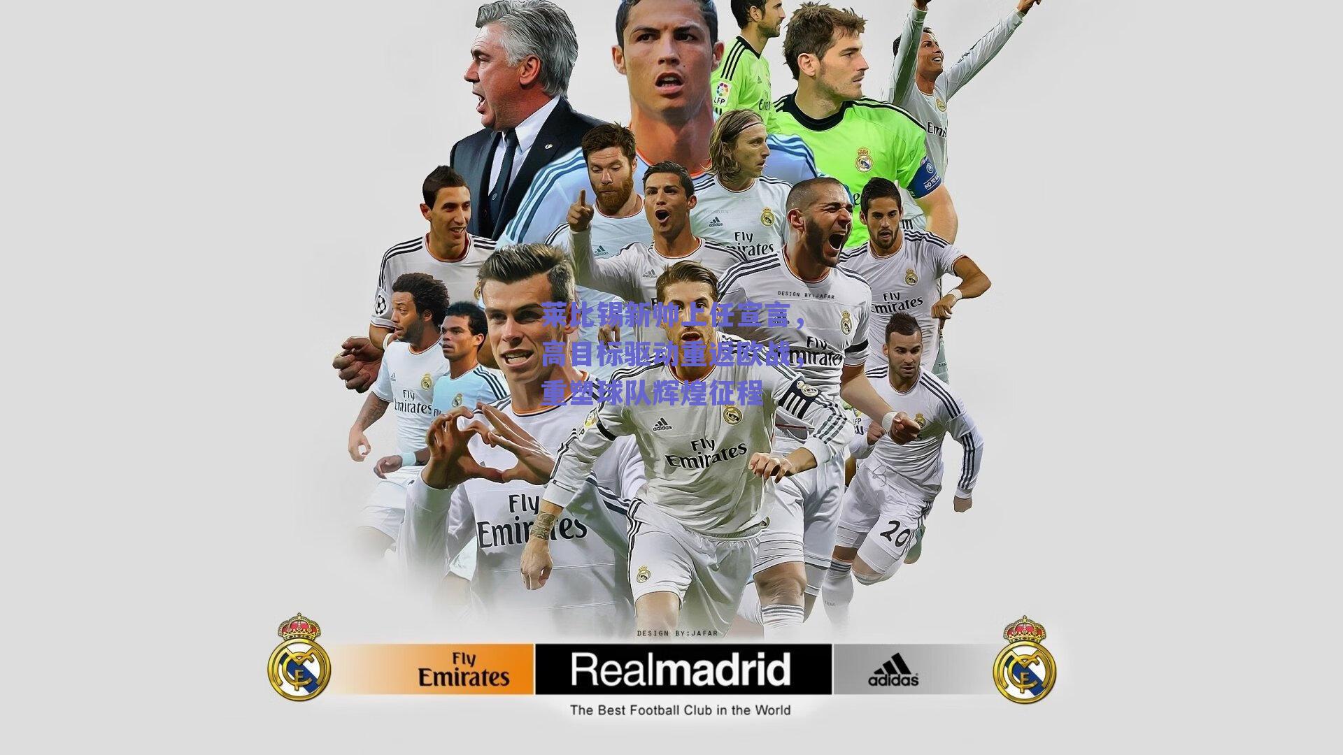 莱比锡新帅上任宣言，高目标驱动重返欧战，重塑球队辉煌征程